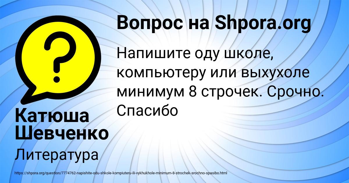 Картинка с текстом вопроса от пользователя Катюша Шевченко