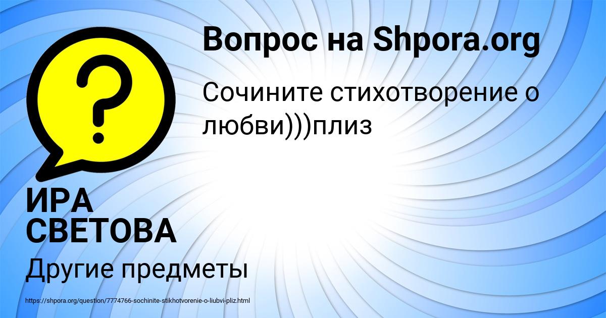 Картинка с текстом вопроса от пользователя ИРА СВЕТОВА