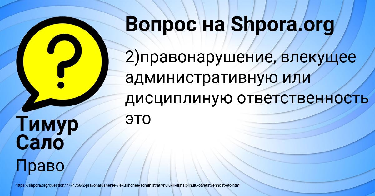 Картинка с текстом вопроса от пользователя Тимур Сало