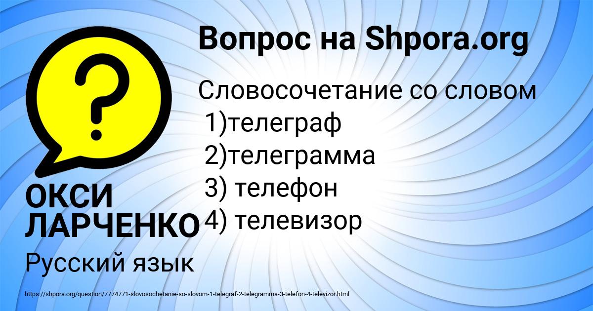 Картинка с текстом вопроса от пользователя ОКСИ ЛАРЧЕНКО