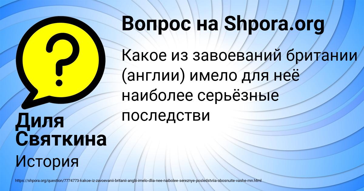 Картинка с текстом вопроса от пользователя Диля Святкина