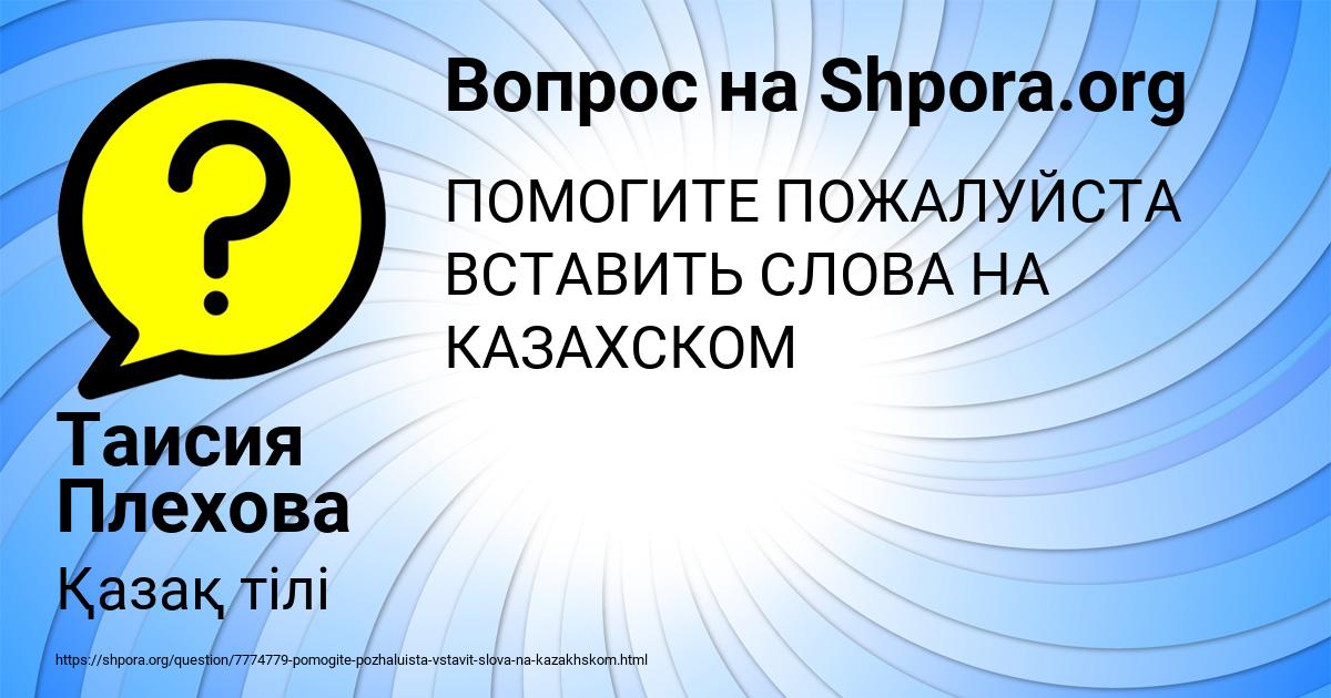 Картинка с текстом вопроса от пользователя Таисия Плехова