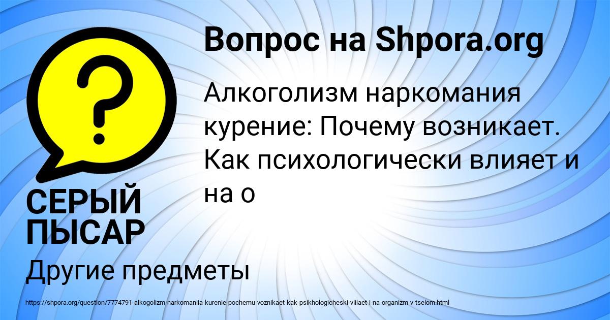 Картинка с текстом вопроса от пользователя СЕРЫЙ ПЫСАР