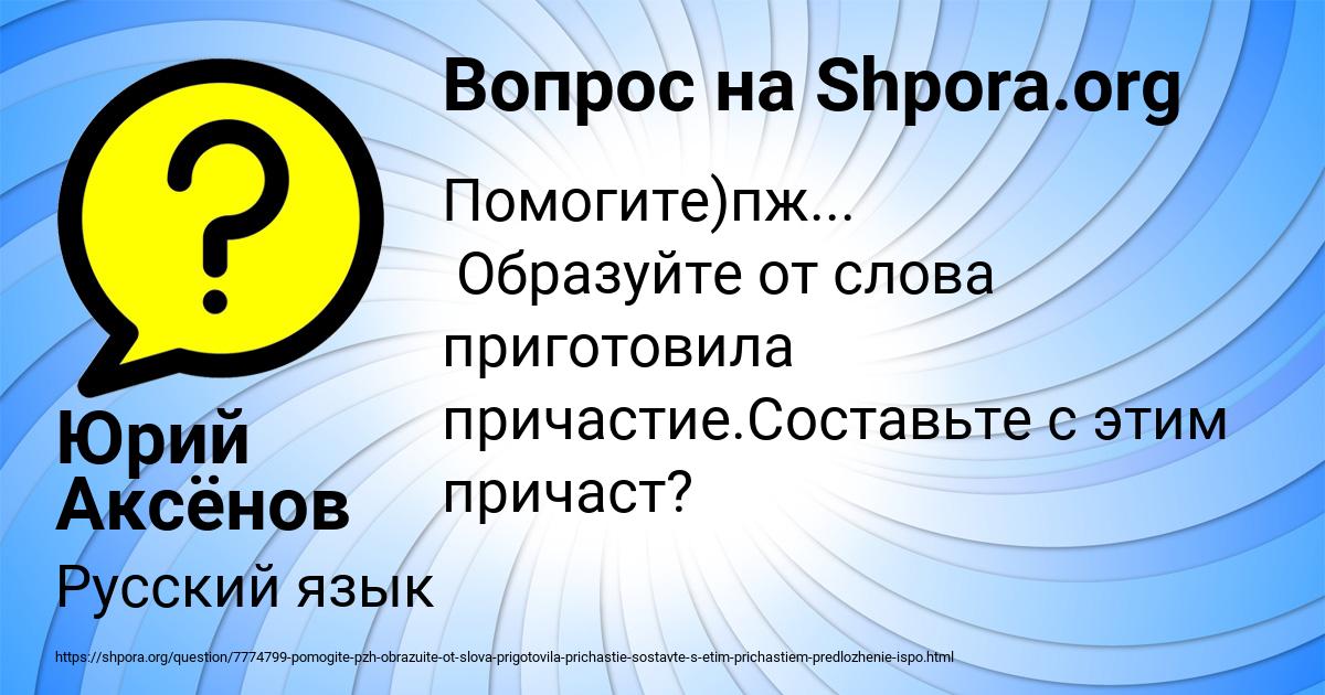 Картинка с текстом вопроса от пользователя Юрий Аксёнов