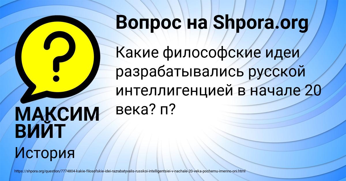 Картинка с текстом вопроса от пользователя МАКСИМ ВИЙТ