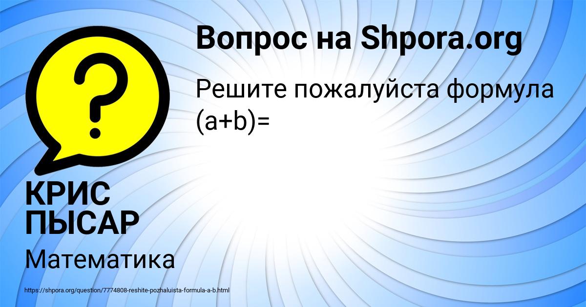 Картинка с текстом вопроса от пользователя КРИС ПЫСАР