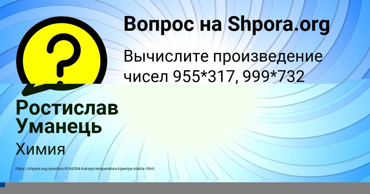 Картинка с текстом вопроса от пользователя Рузана Полозова