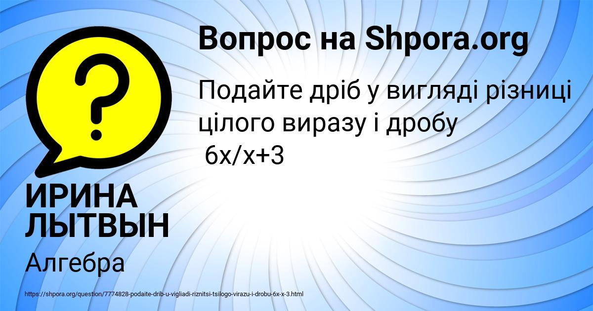 Картинка с текстом вопроса от пользователя ИРИНА ЛЫТВЫН