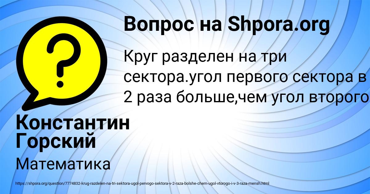 Картинка с текстом вопроса от пользователя Константин Горский