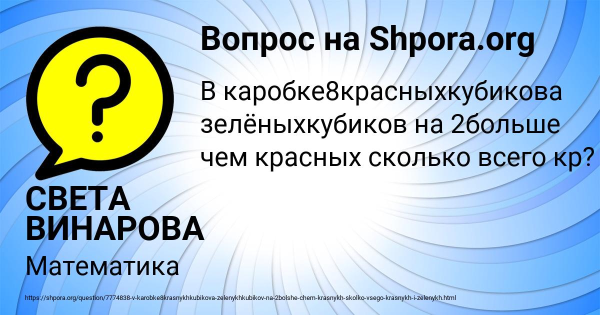 Картинка с текстом вопроса от пользователя СВЕТА ВИНАРОВА