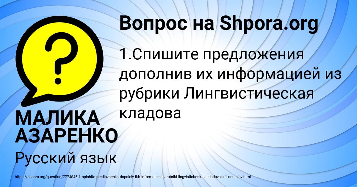 Картинка с текстом вопроса от пользователя МАЛИКА АЗАРЕНКО