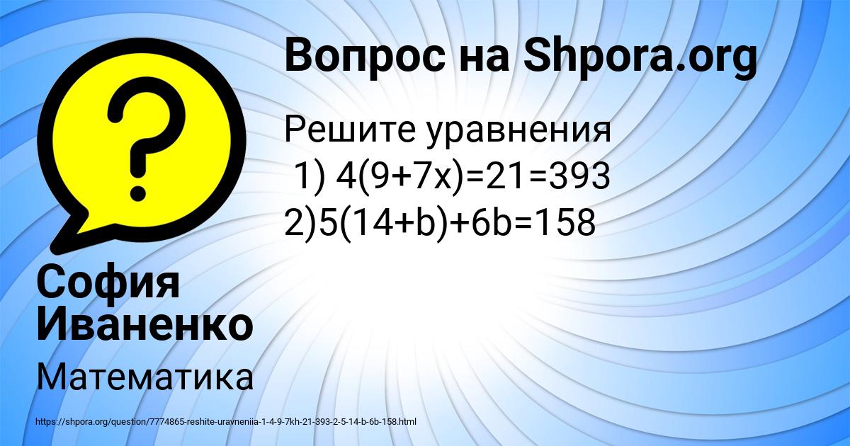 Картинка с текстом вопроса от пользователя София Иваненко