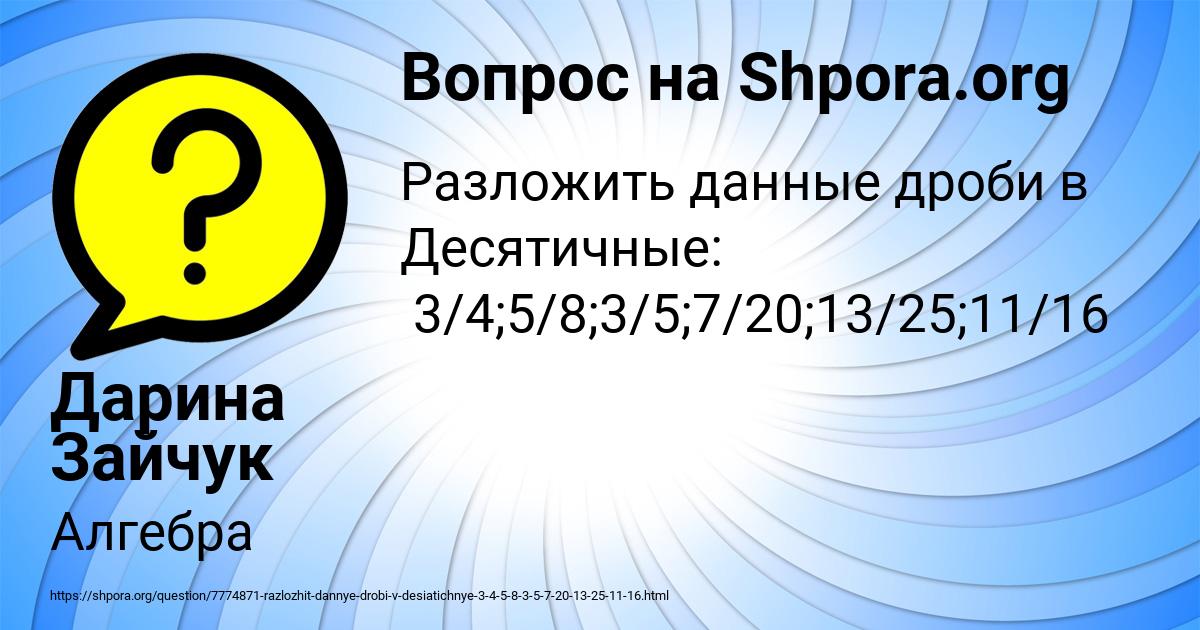 Картинка с текстом вопроса от пользователя Дарина Зайчук