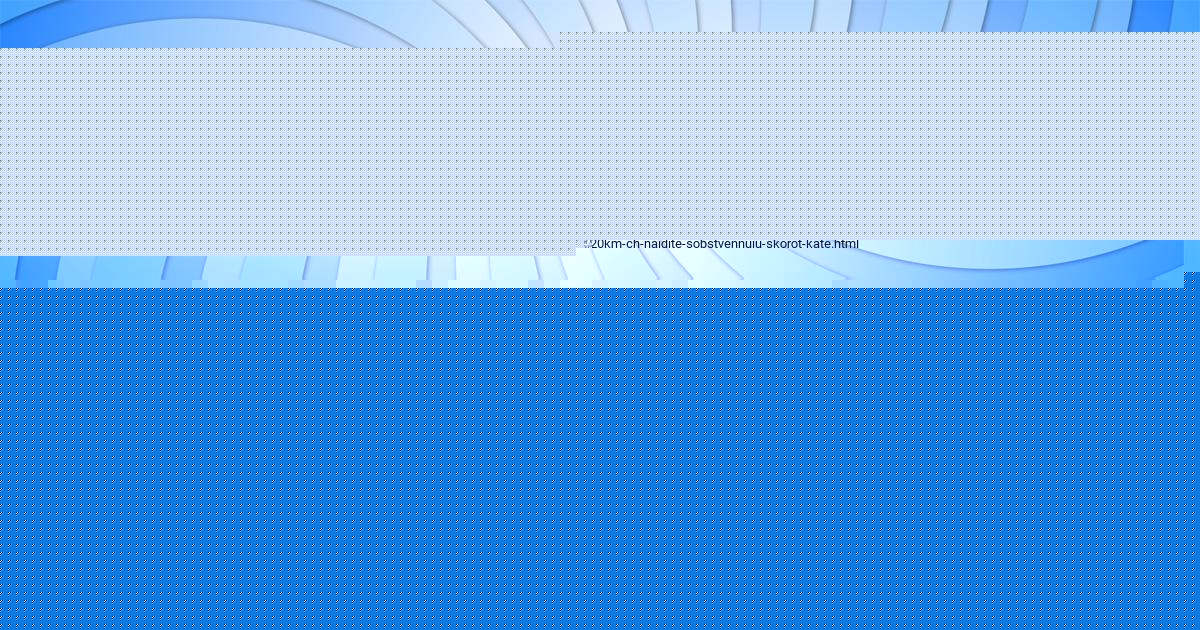 Картинка с текстом вопроса от пользователя Даша Стоянова