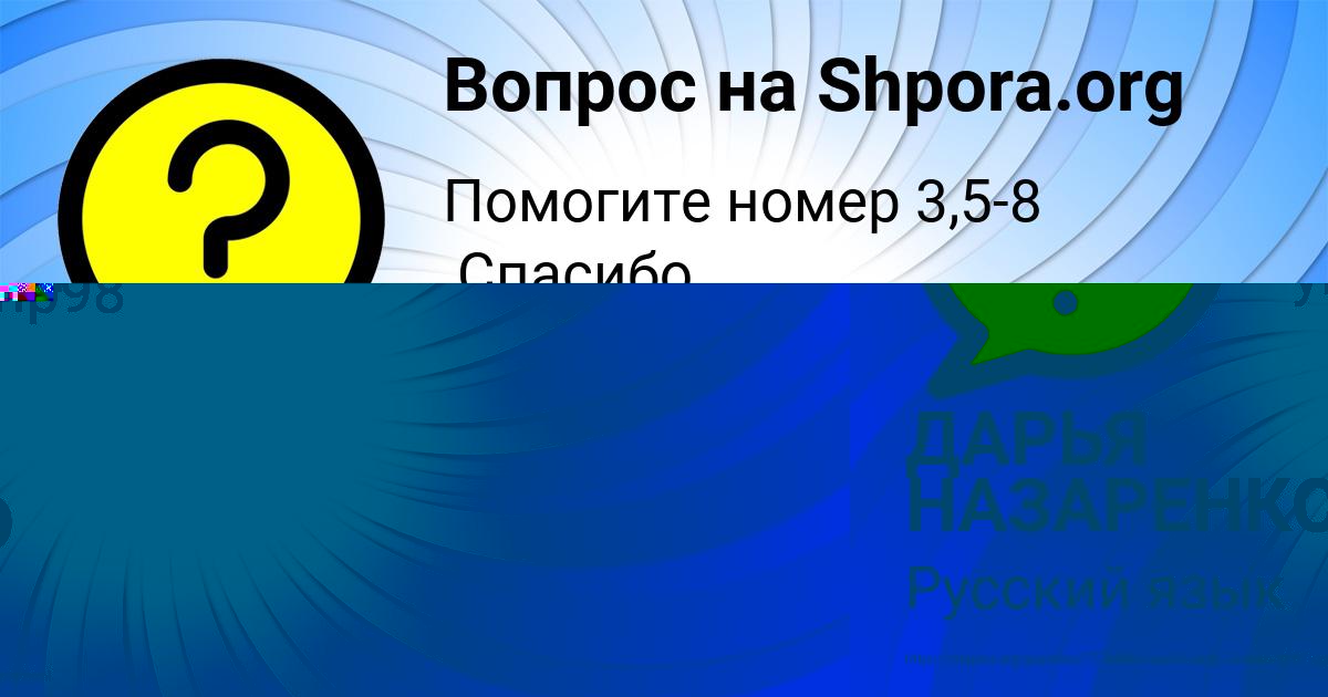 Картинка с текстом вопроса от пользователя ДАРЬЯ НАЗАРЕНКО