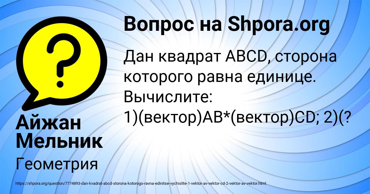Картинка с текстом вопроса от пользователя Айжан Мельник