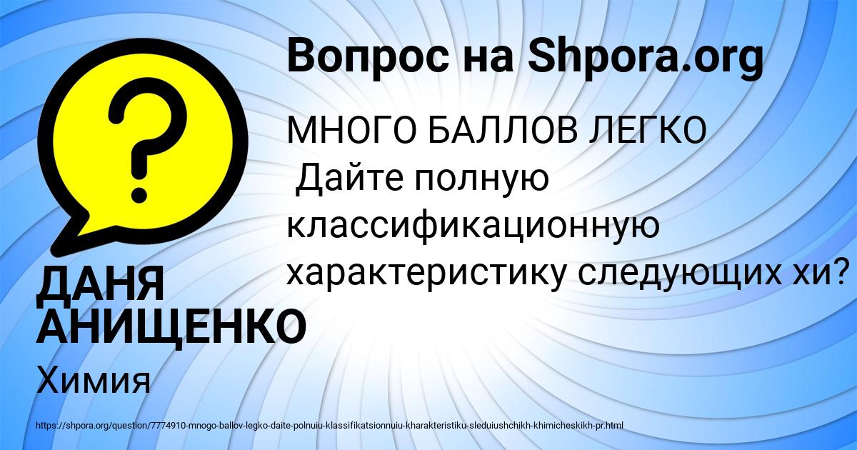 Картинка с текстом вопроса от пользователя ДАНЯ АНИЩЕНКО