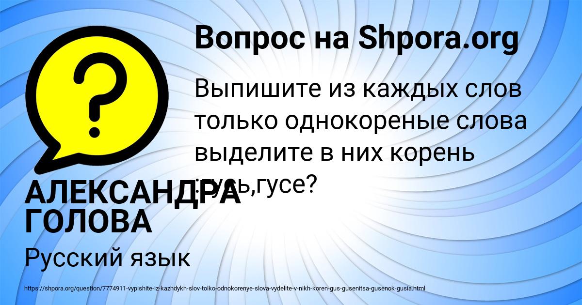 Картинка с текстом вопроса от пользователя АЛЕКСАНДРА ГОЛОВА