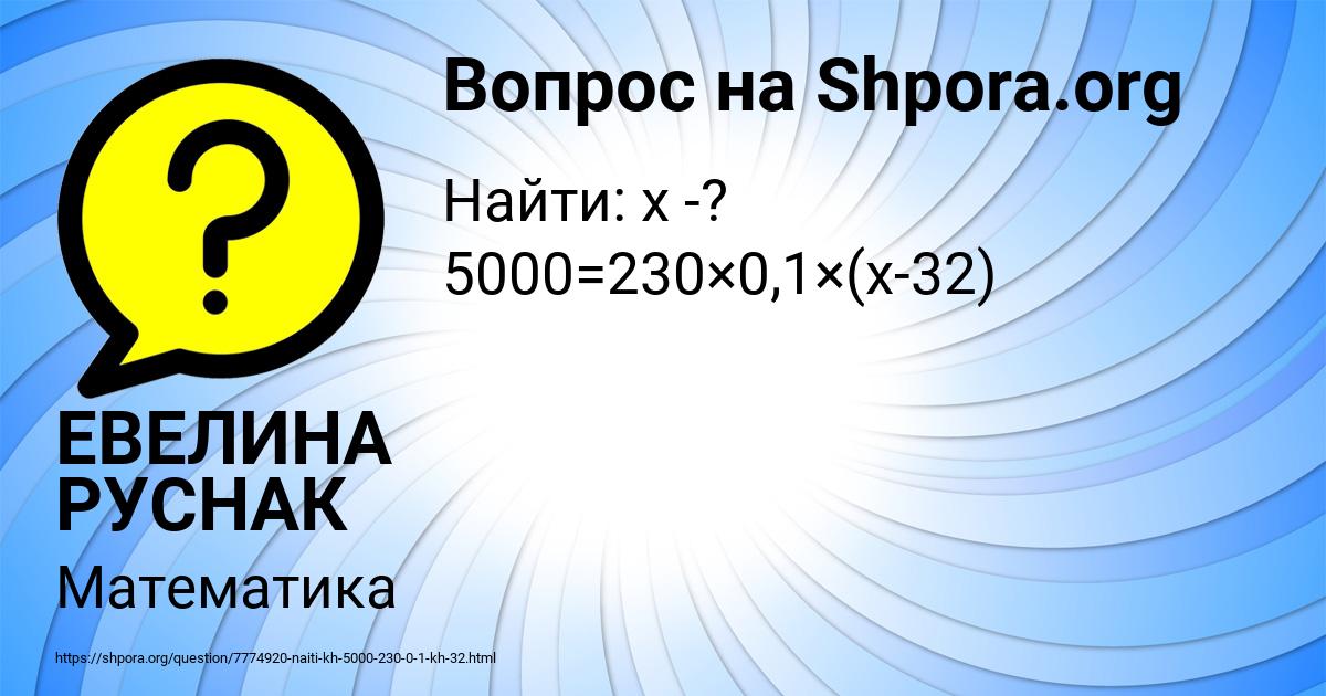 Картинка с текстом вопроса от пользователя ЕВЕЛИНА РУСНАК