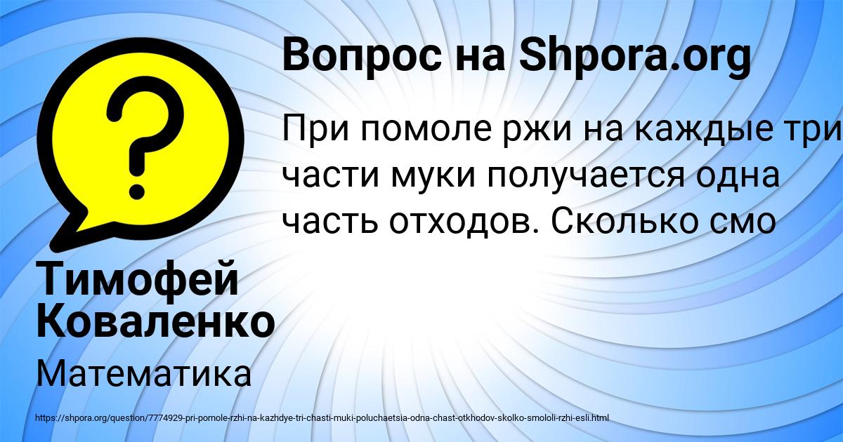 Картинка с текстом вопроса от пользователя Тимофей Коваленко