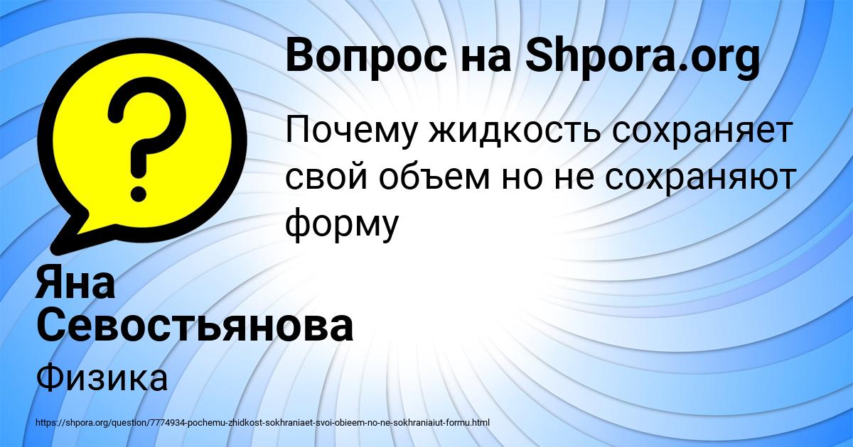 Картинка с текстом вопроса от пользователя Яна Севостьянова