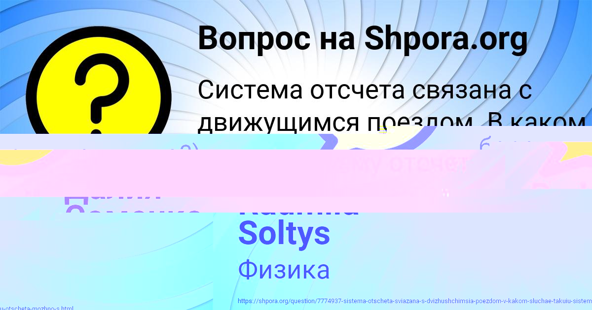 Картинка с текстом вопроса от пользователя Radmila Soltys