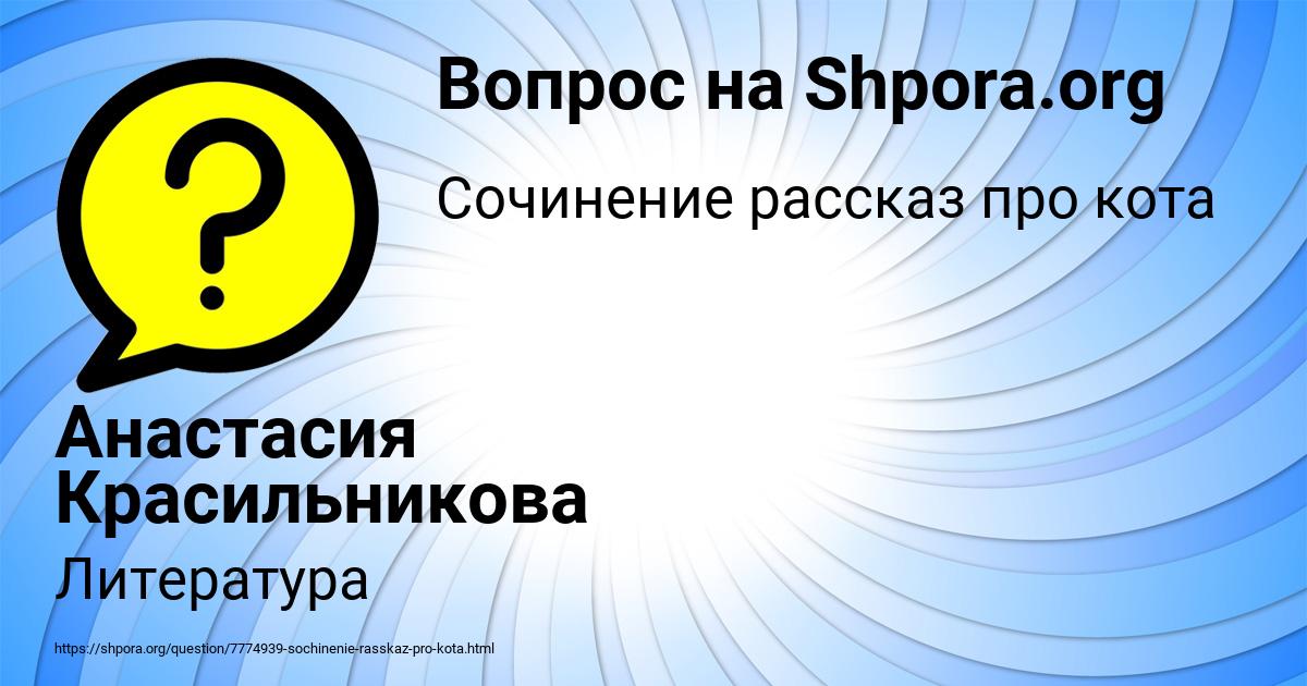 Картинка с текстом вопроса от пользователя Анастасия Красильникова