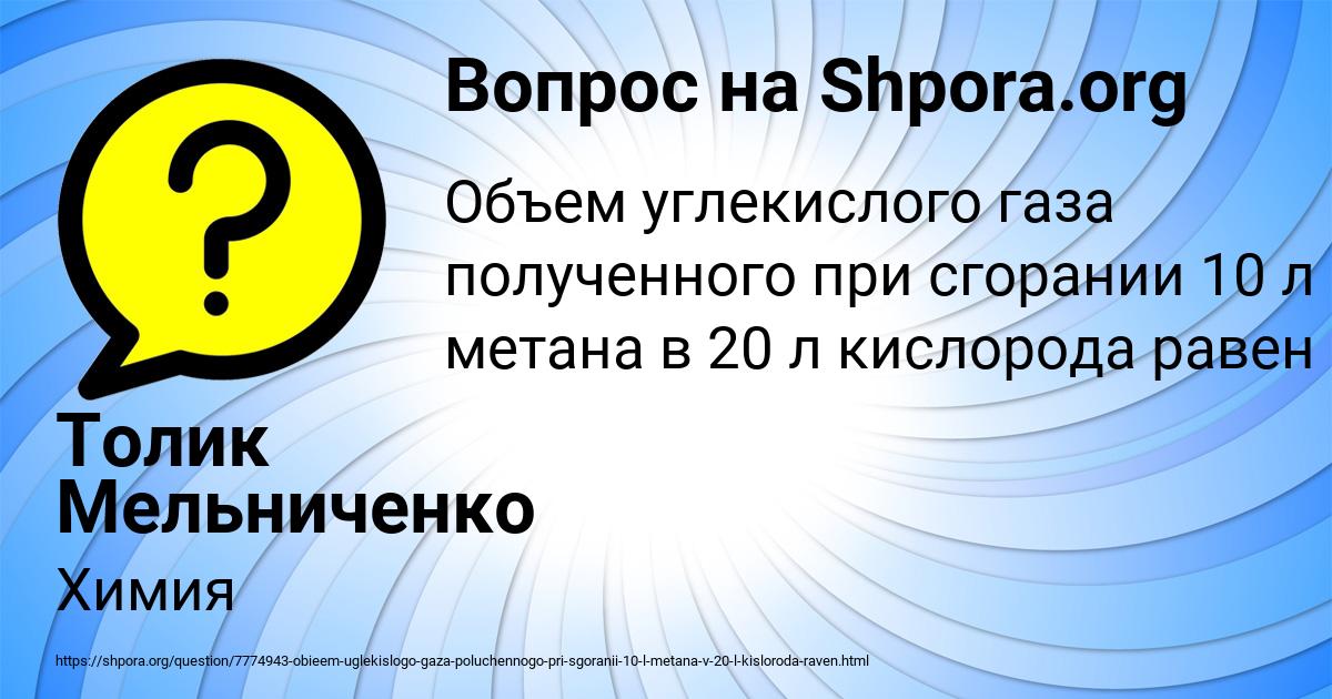 Картинка с текстом вопроса от пользователя Толик Мельниченко