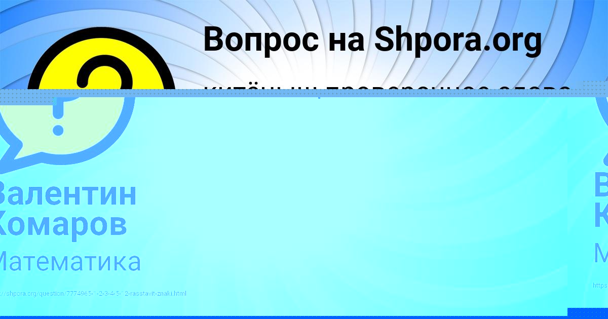 Картинка с текстом вопроса от пользователя Валентин Комаров