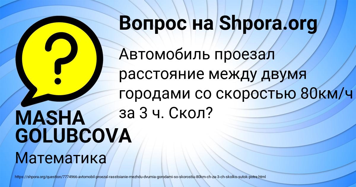 Картинка с текстом вопроса от пользователя MASHA GOLUBCOVA