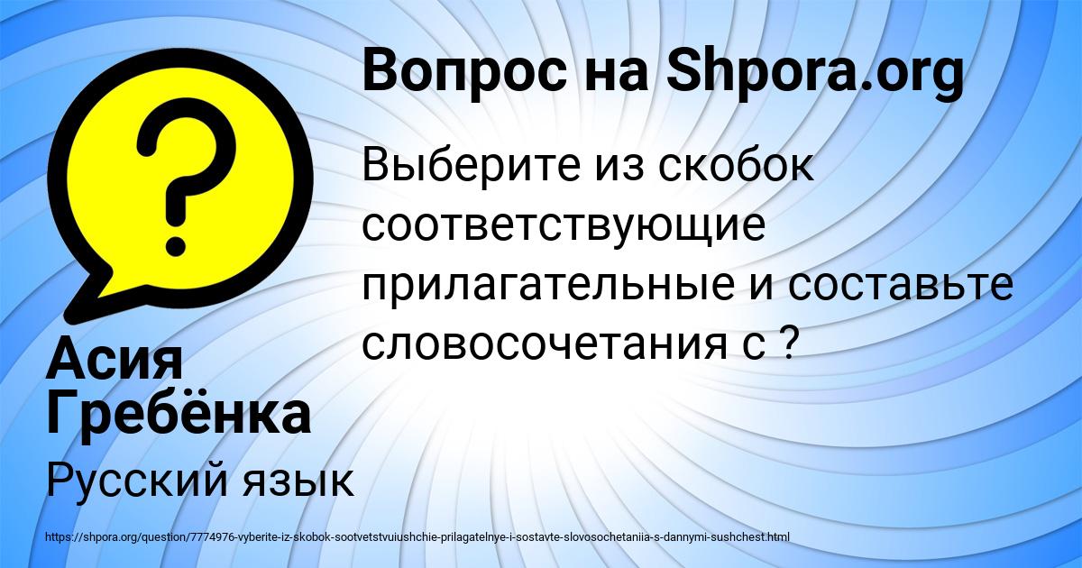 Картинка с текстом вопроса от пользователя Асия Гребёнка