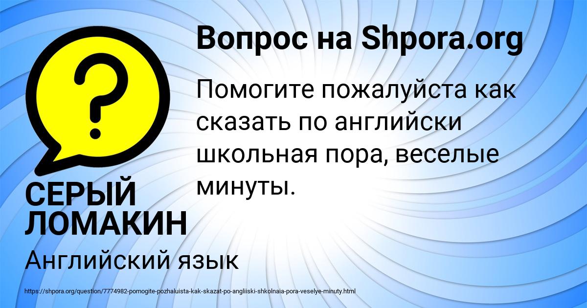 Картинка с текстом вопроса от пользователя СЕРЫЙ ЛОМАКИН