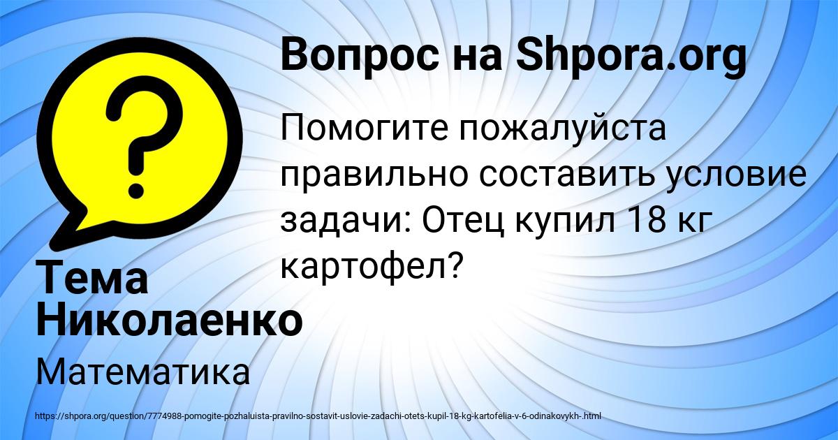 Картинка с текстом вопроса от пользователя Тема Николаенко