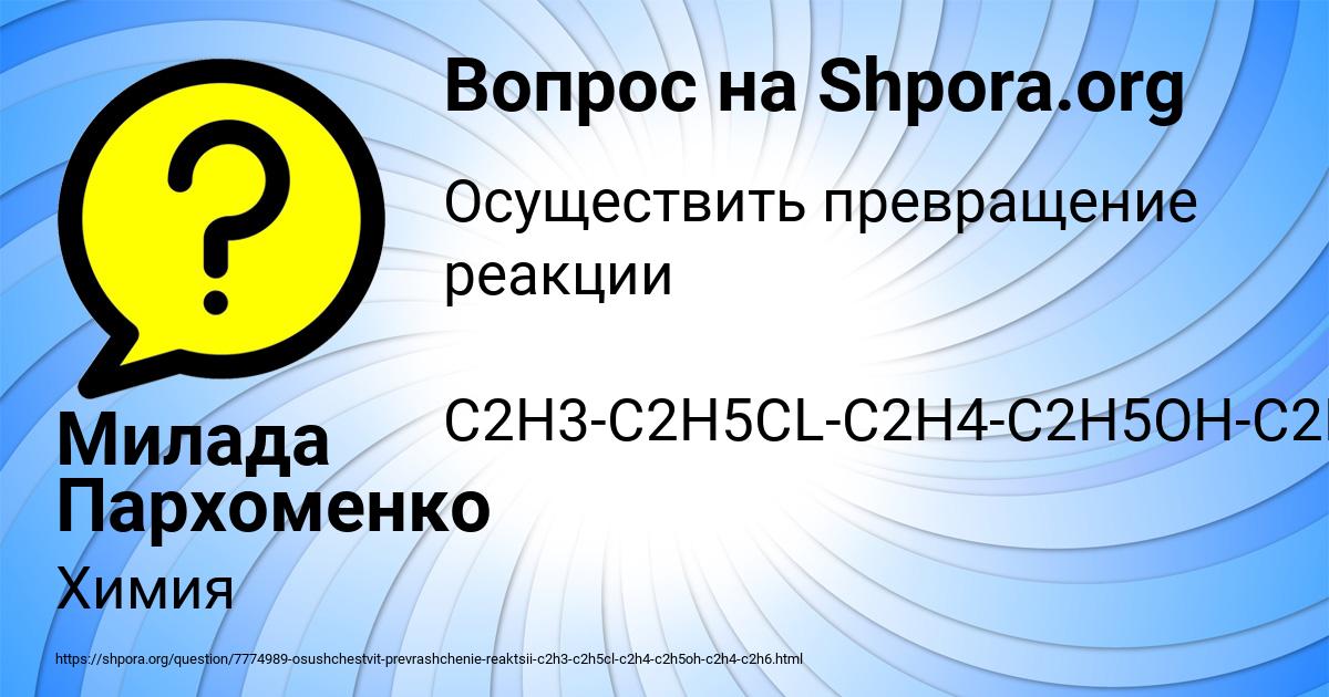 Картинка с текстом вопроса от пользователя Милада Пархоменко