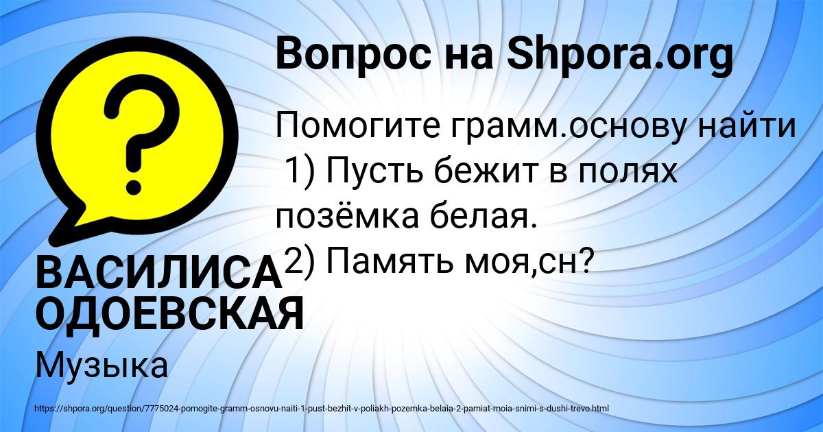 Картинка с текстом вопроса от пользователя ВАСИЛИСА ОДОЕВСКАЯ