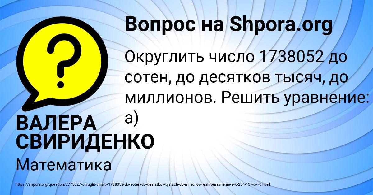 Картинка с текстом вопроса от пользователя ВАЛЕРА СВИРИДЕНКО