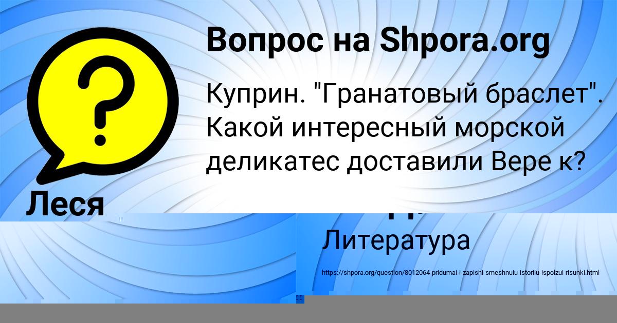 Картинка с текстом вопроса от пользователя Леся Стельмашенко