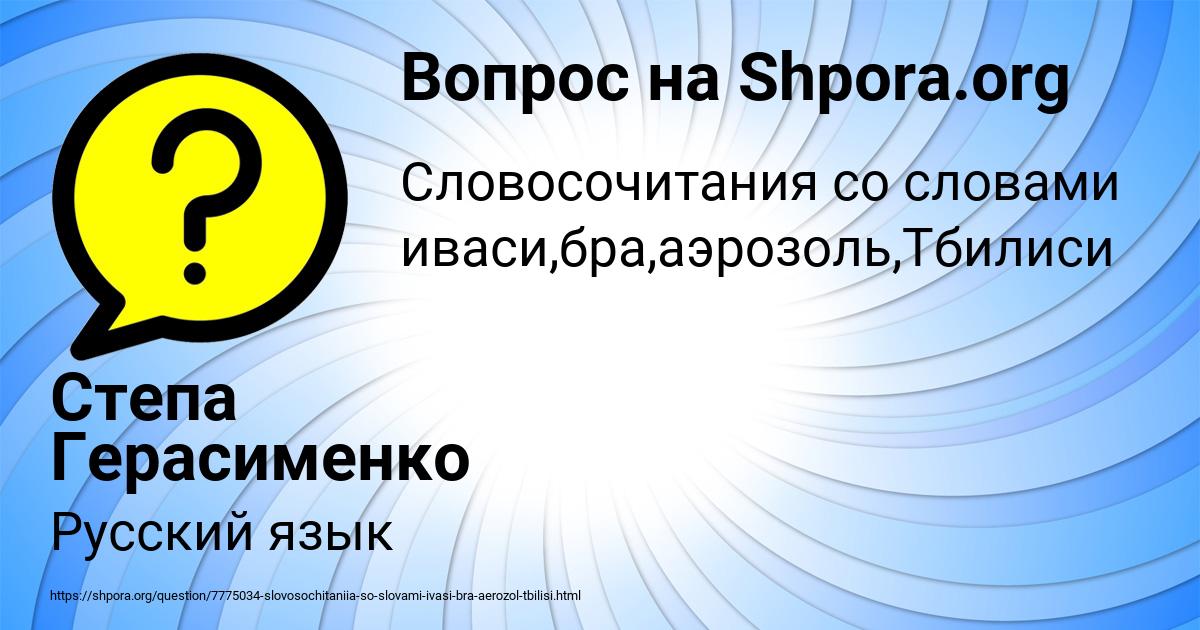 Картинка с текстом вопроса от пользователя Степа Герасименко