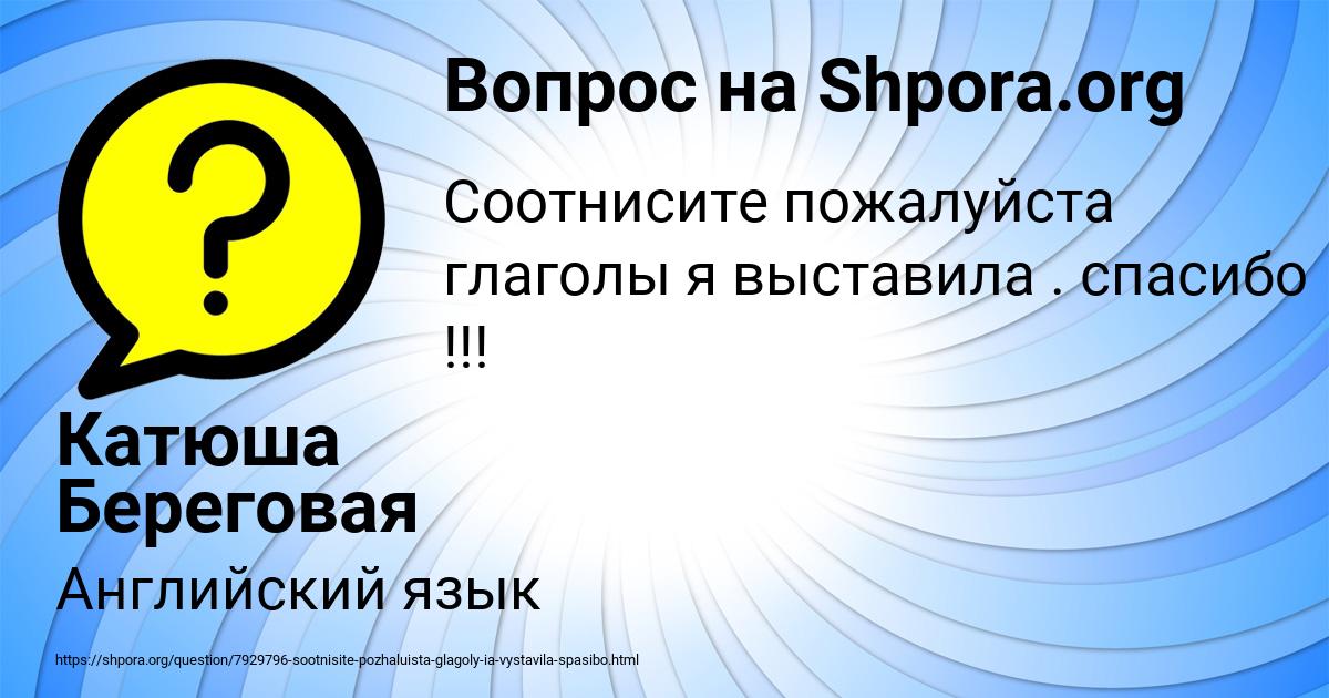 Картинка с текстом вопроса от пользователя КАТЮША ТУРЧЫН