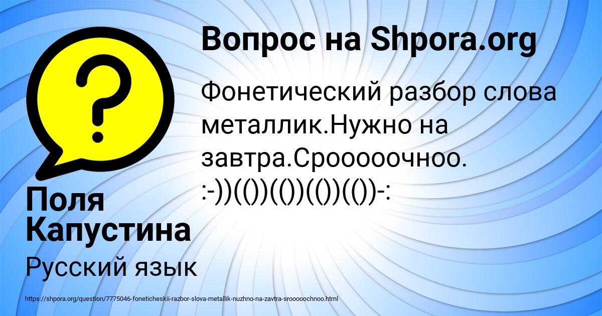 Картинка с текстом вопроса от пользователя Поля Капустина