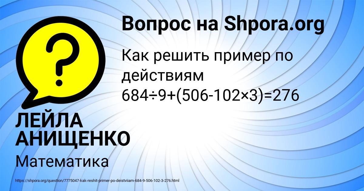 Картинка с текстом вопроса от пользователя ЛЕЙЛА АНИЩЕНКО