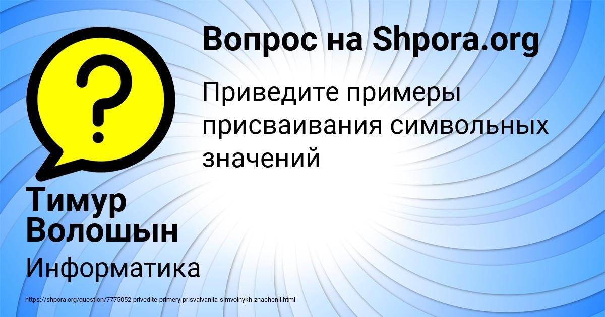 Картинка с текстом вопроса от пользователя Тимур Волошын