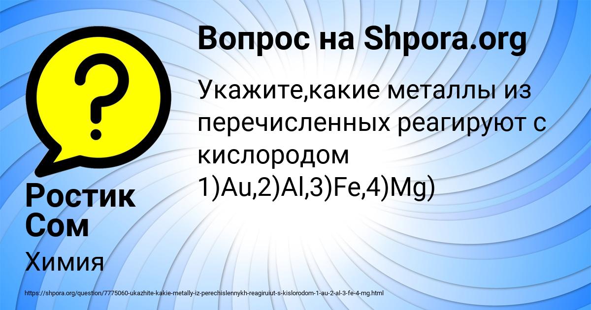 Картинка с текстом вопроса от пользователя Ростик Сом