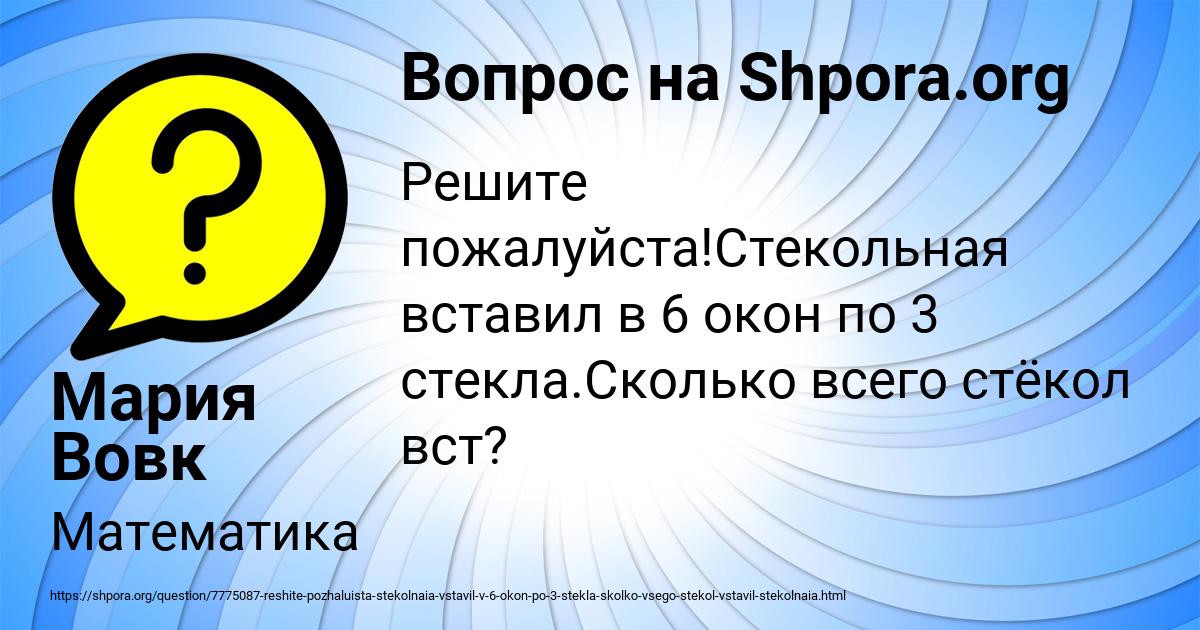 Картинка с текстом вопроса от пользователя Мария Вовк