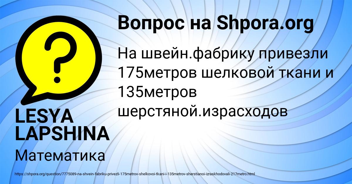 Картинка с текстом вопроса от пользователя LESYA LAPSHINA