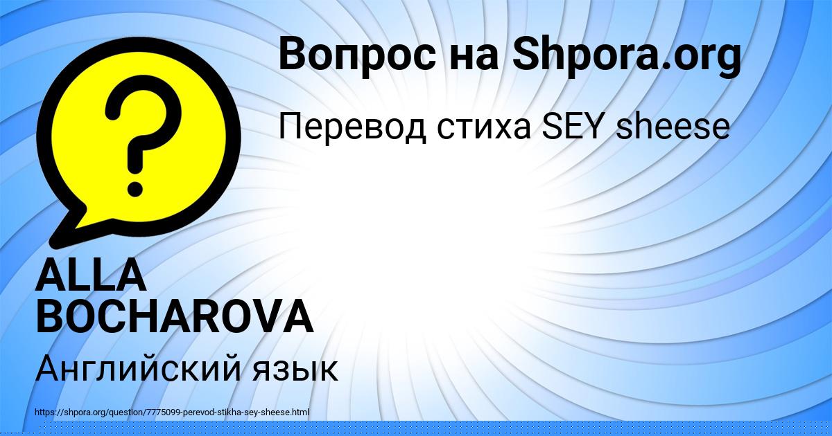 Картинка с текстом вопроса от пользователя ALLA BOCHAROVA