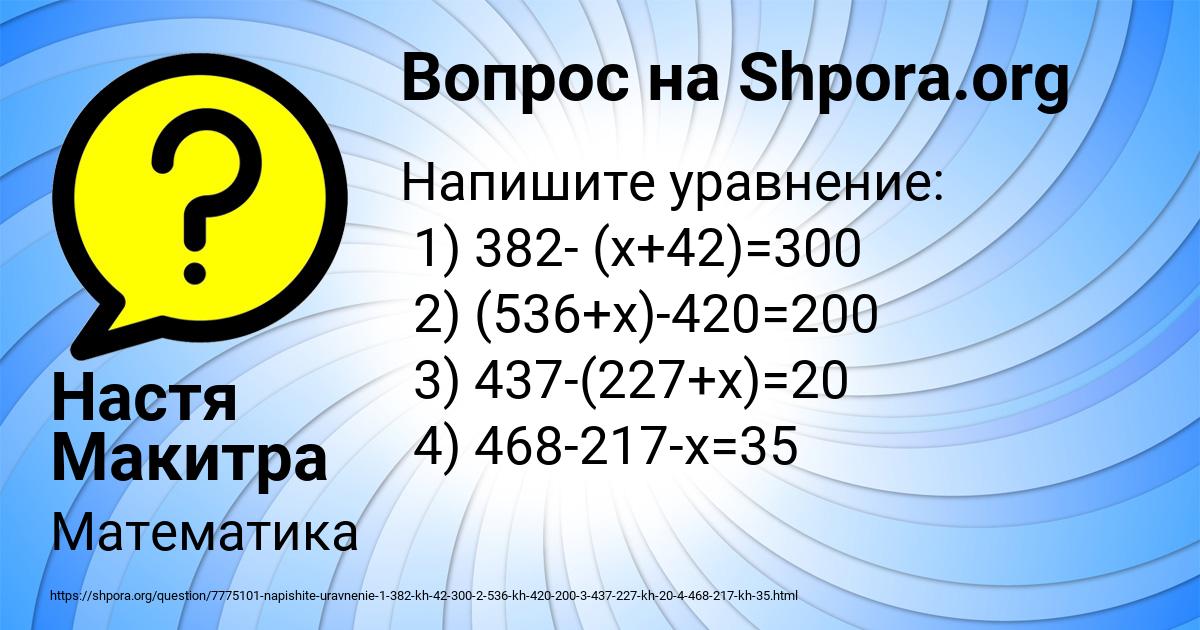 Картинка с текстом вопроса от пользователя Настя Макитра