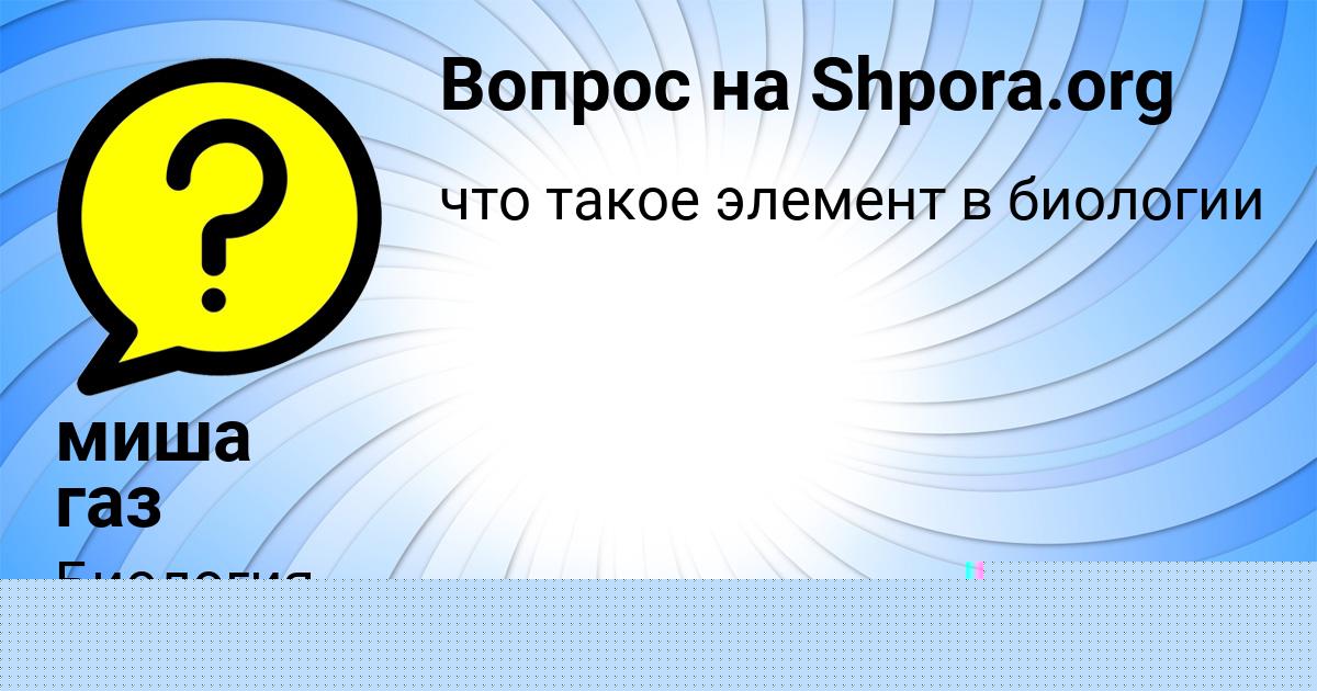 Картинка с текстом вопроса от пользователя Lyuda Potasheva