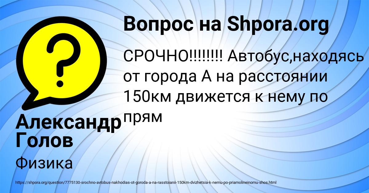Картинка с текстом вопроса от пользователя Александр Голов