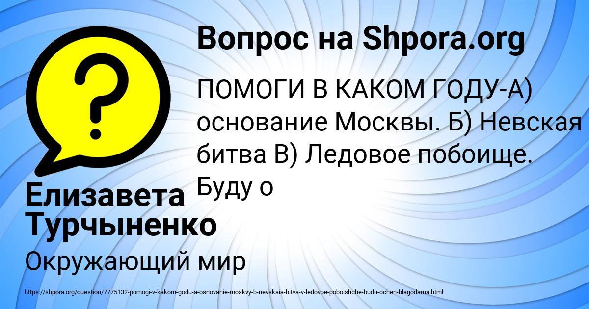 Картинка с текстом вопроса от пользователя Елизавета Турчыненко